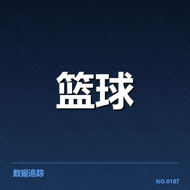 核心事实确认:关键球发生的赛程与数据统计