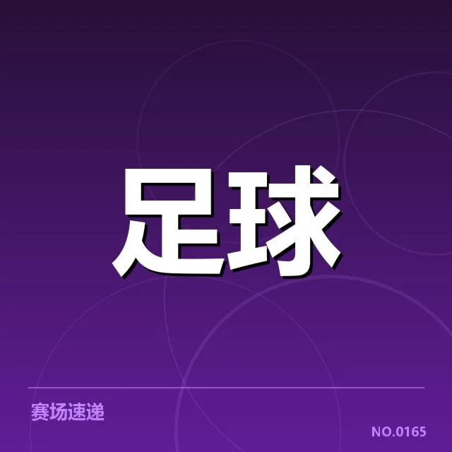 德甲主要俱乐部球迷现状细节介绍