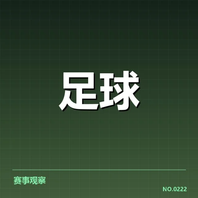 中国男足教练变动:未来战略调整成疑问